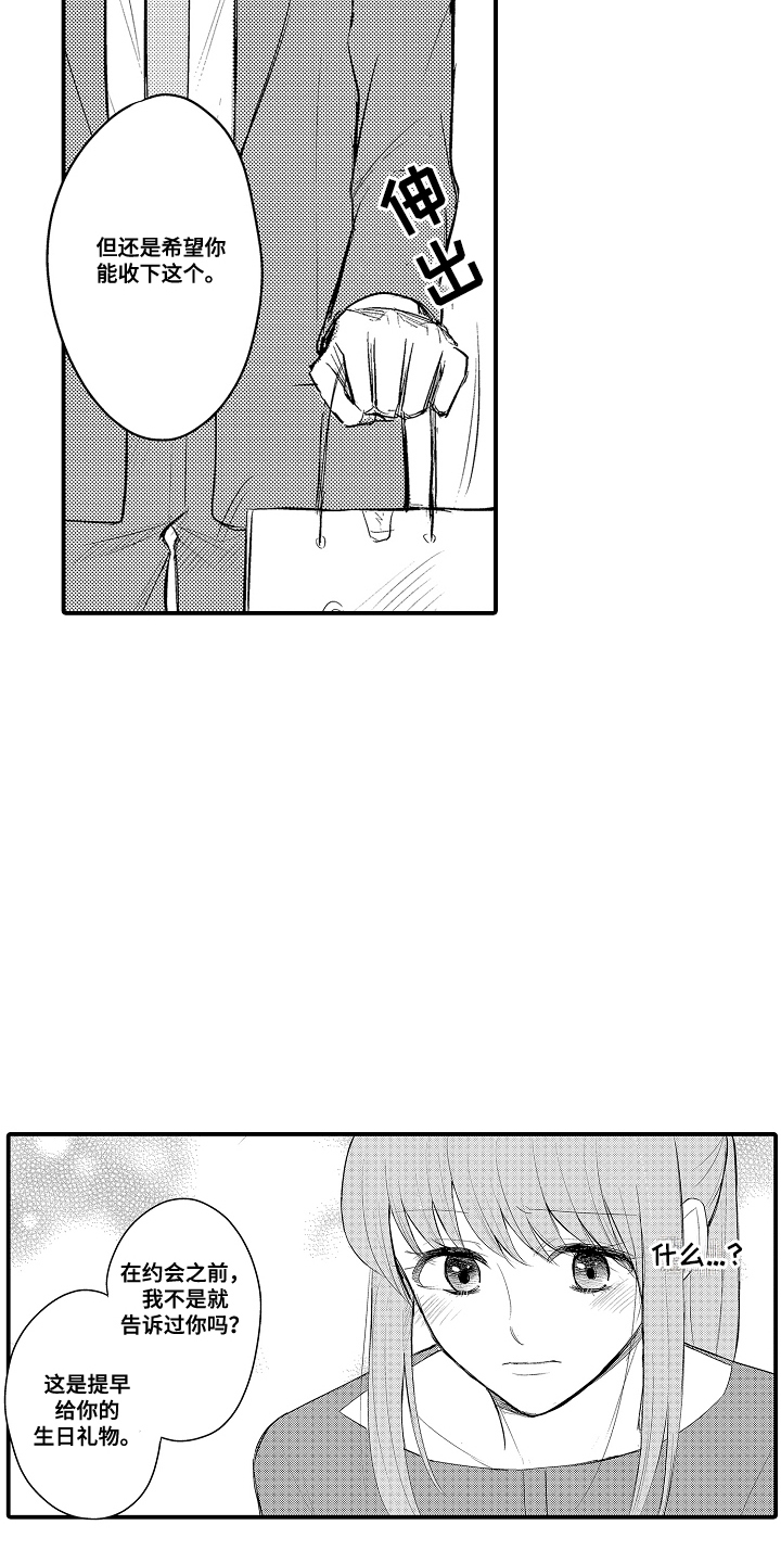 针对性表白漫画,第9章：生日礼物4图