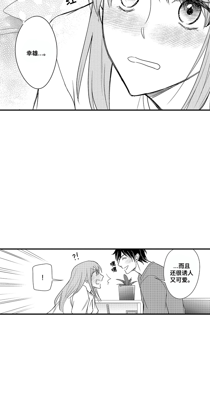 针对性的表达漫画,第22章：好好报答（完结）3图