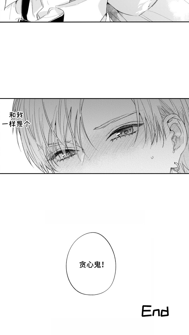 反向魅力数值漫画,第18章：蓄谋（完结）2图