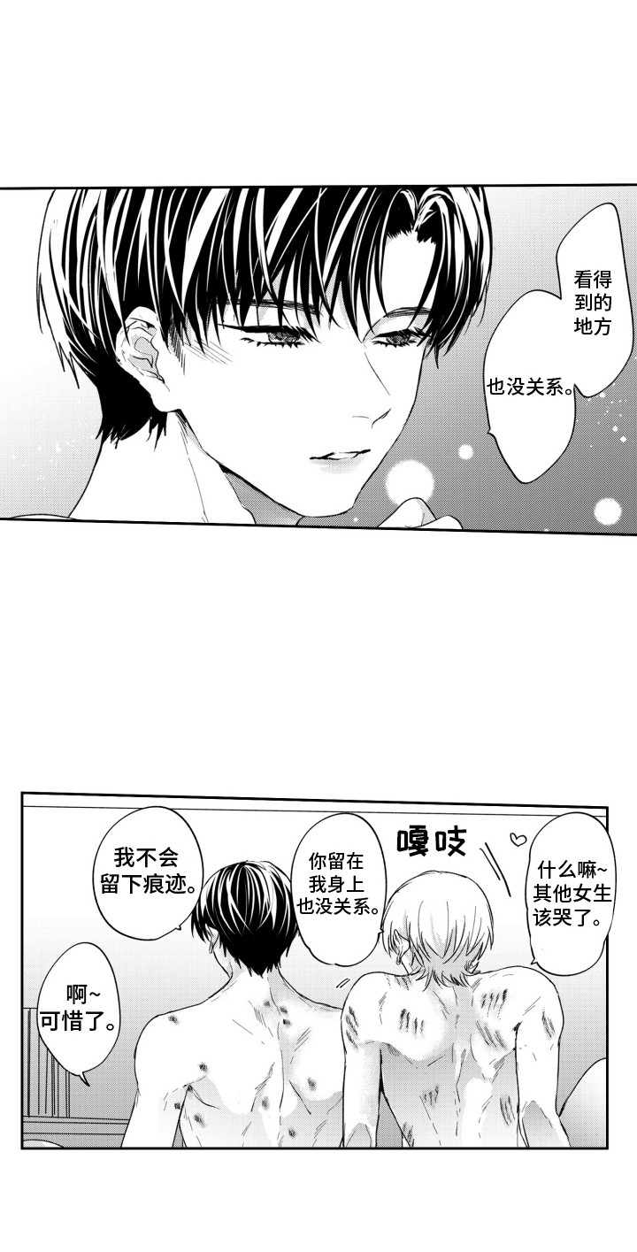 女生反向魅力漫画,第6章：他的痕迹1图