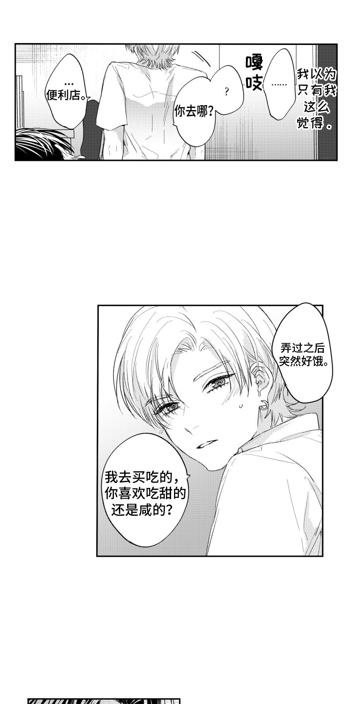 反向魅力数值漫画,第18章：蓄谋（完结）5图