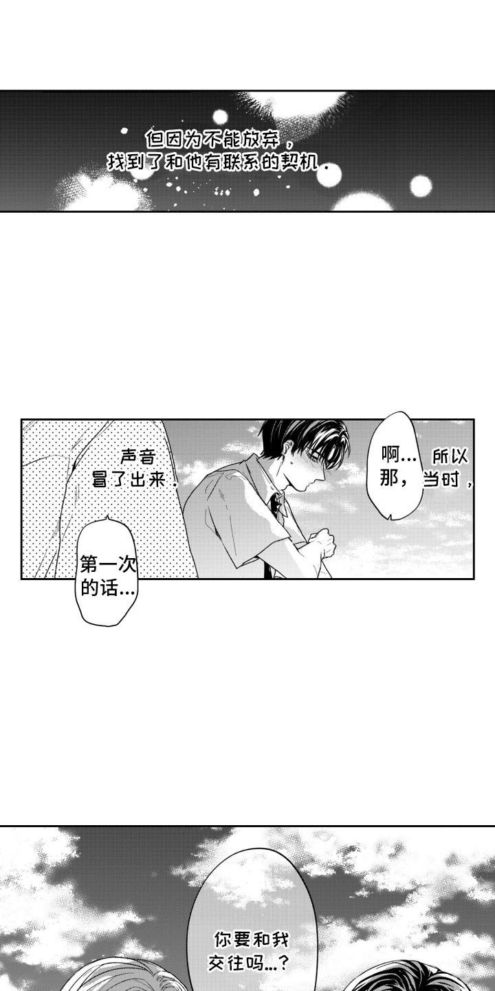 反向抺零如何处罚漫画,第12章：交往5图