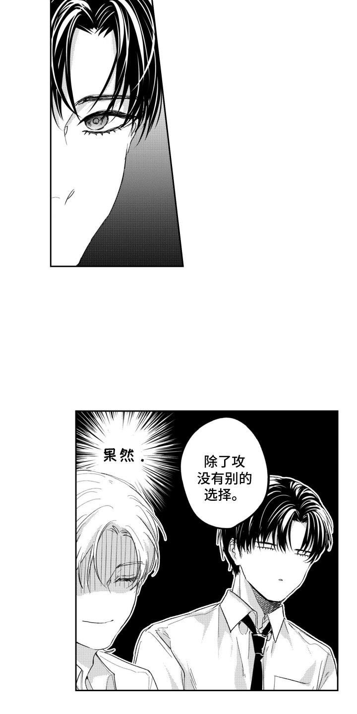 反向魅惑漫画,第14章：回家2图