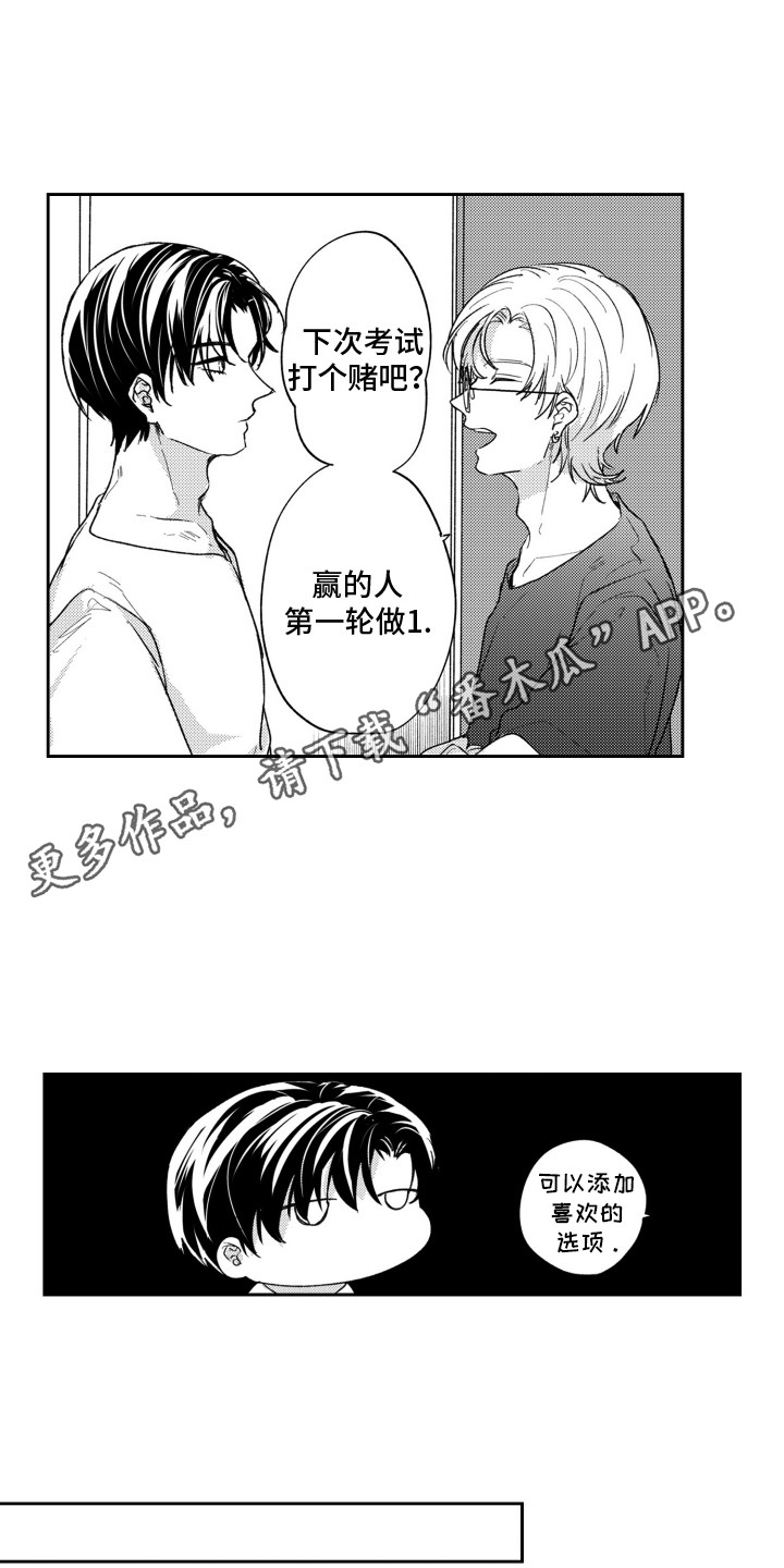 反向表现力漫画,第2章：打赌1图