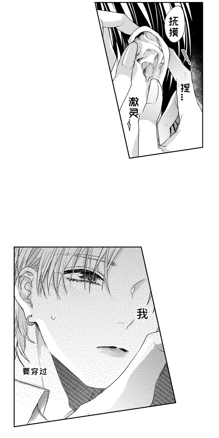 女生反向魅力漫画,第11章：耳洞4图