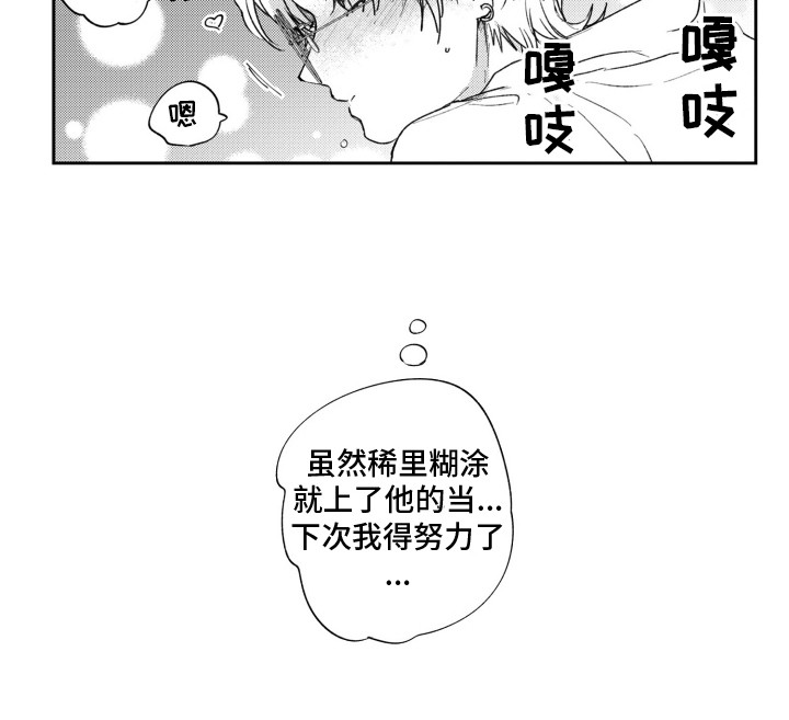 反向表现力漫画,第2章：打赌5图