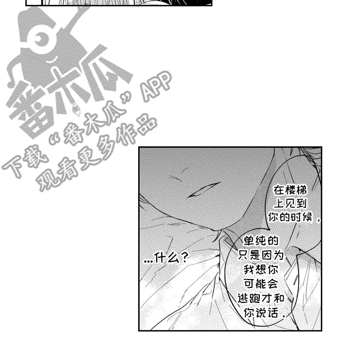 反向魅力数值漫画,第18章：蓄谋（完结）4图