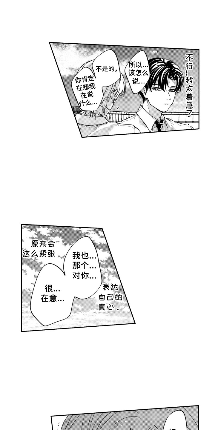 联盟反向魅力漫画,第12章：交往2图