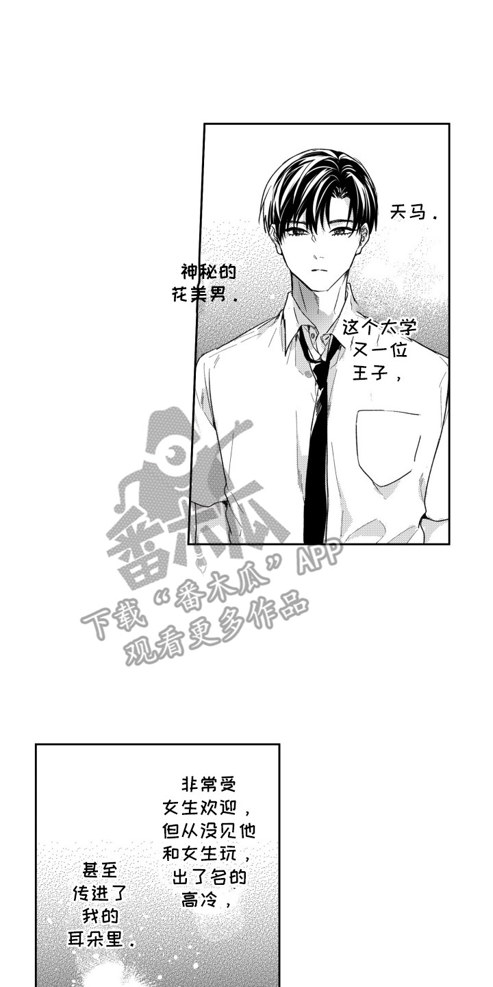 反向魅力数值漫画,第9章：贪心鬼4图