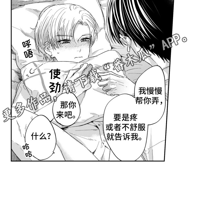 女生反向魅力漫画,第15章：初体验4图