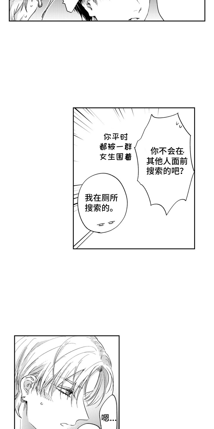 女生反向魅力漫画,第14章：回家5图