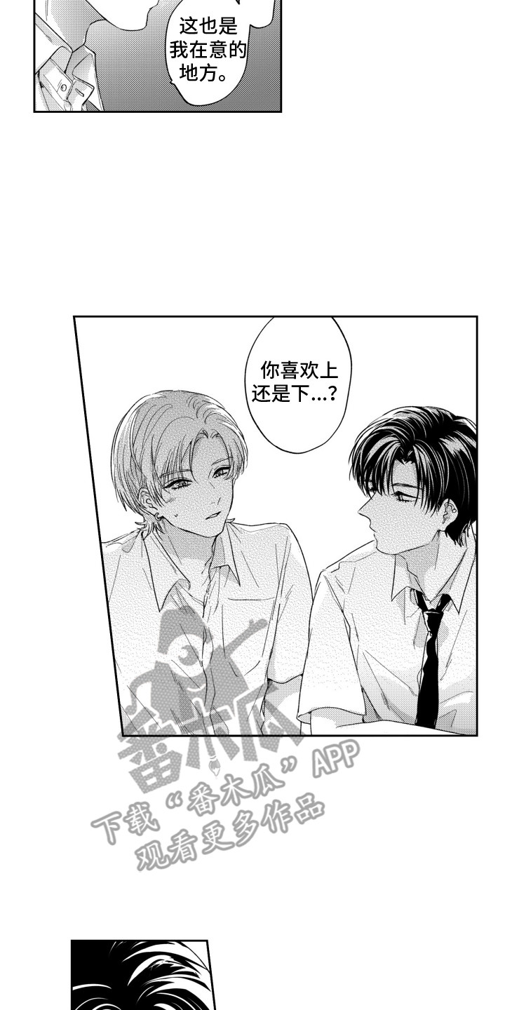 反向魅惑漫画,第14章：回家1图