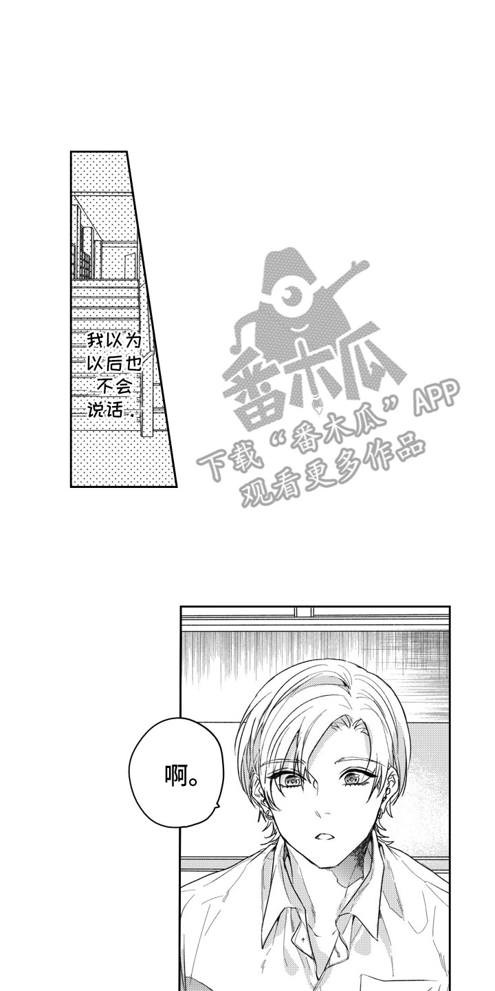 反向魅力数值漫画,第9章：贪心鬼1图