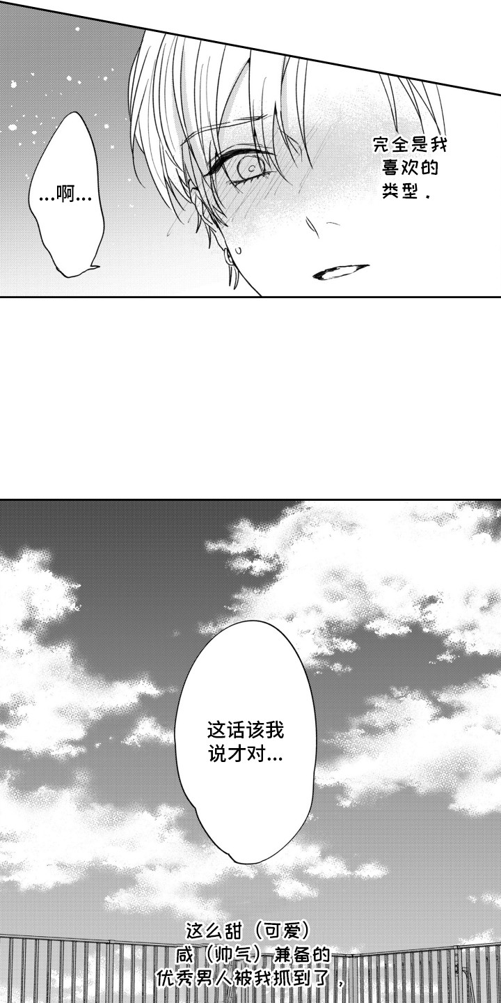 联盟反向魅力漫画,第12章：交往5图