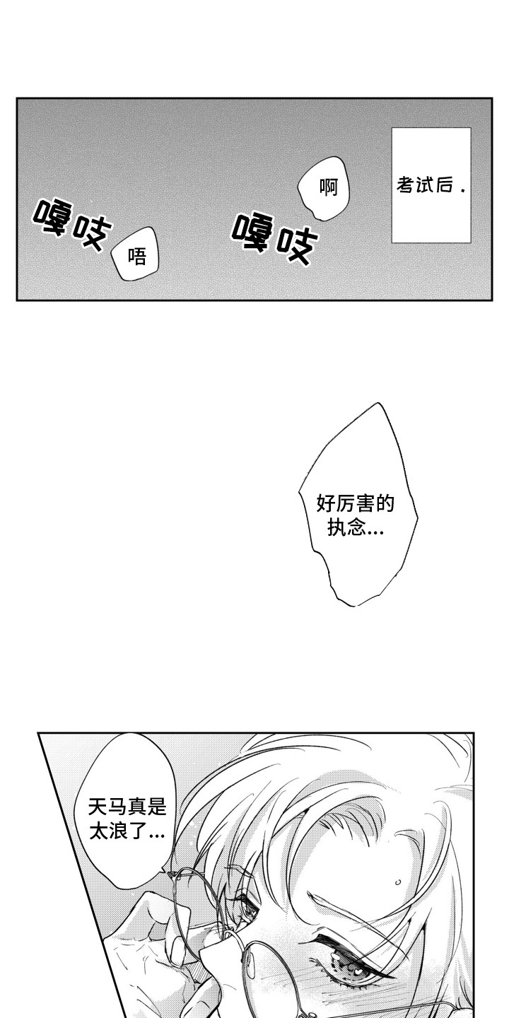 反向表现力漫画,第2章：打赌3图
