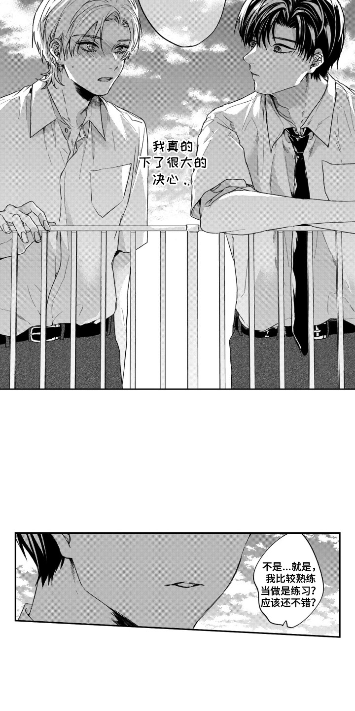 联盟反向魅力漫画,第12章：交往1图