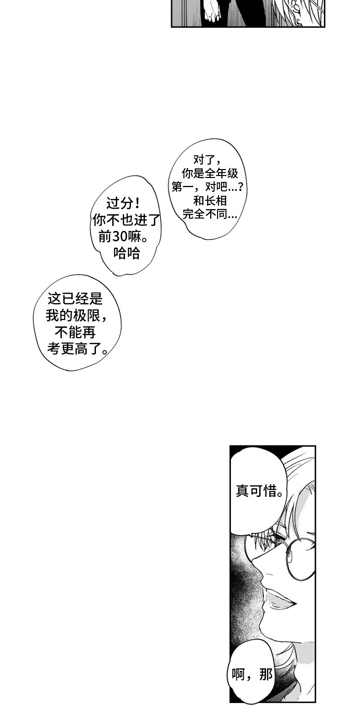 反向吸引力的影响漫画,第2章：打赌5图