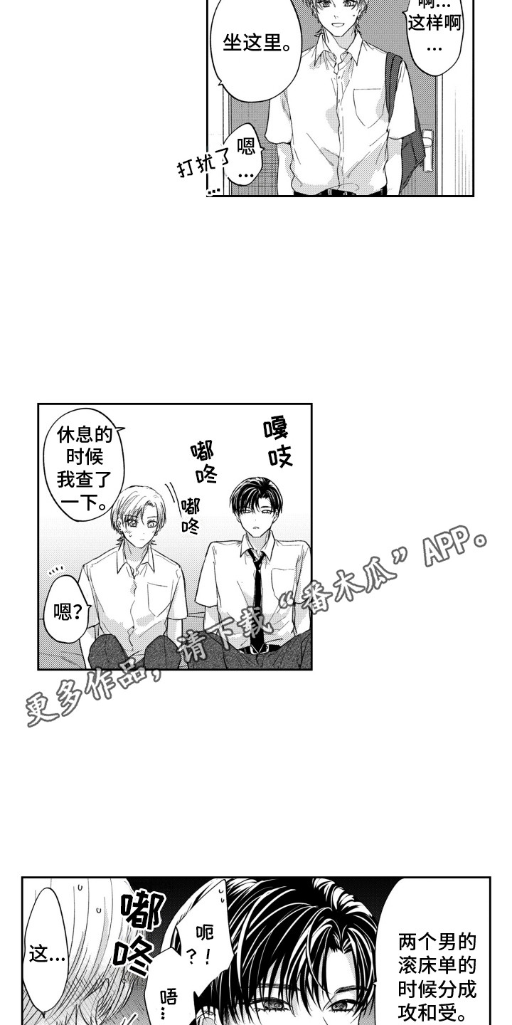 女生反向魅力漫画,第14章：回家4图