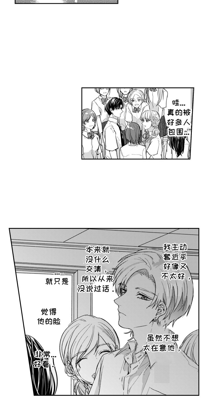 反向魅力数值漫画,第9章：贪心鬼5图