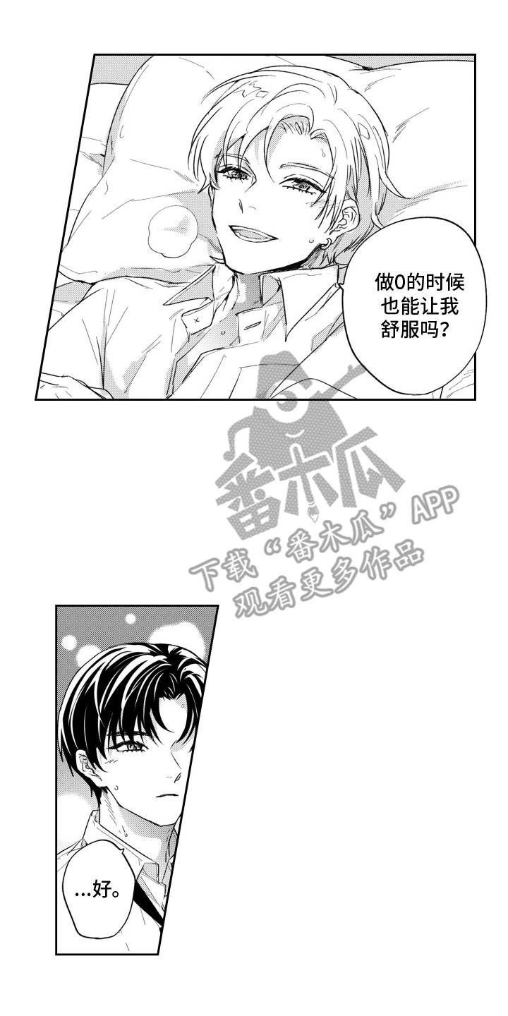 女生反向魅力漫画,第5章：交换4图