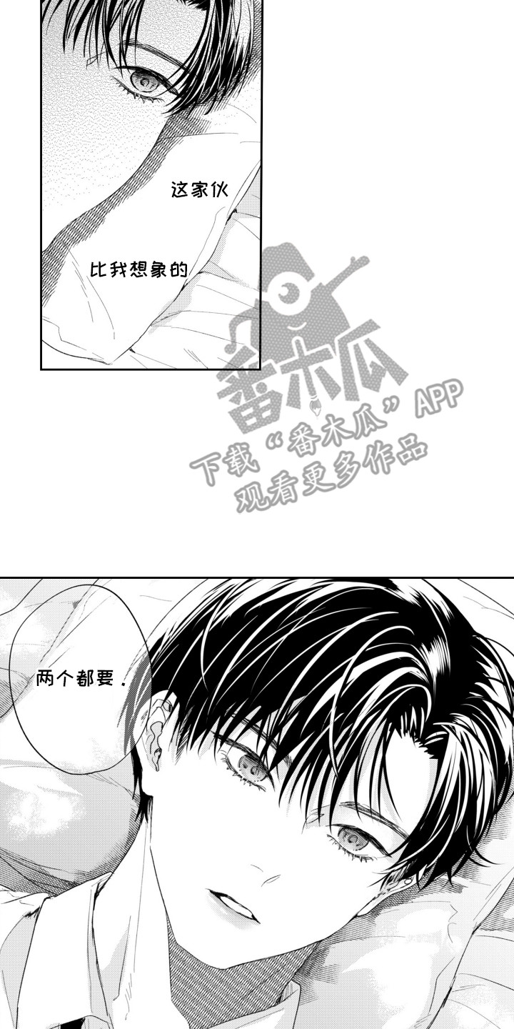 反向魅力数值漫画,第18章：蓄谋（完结）1图