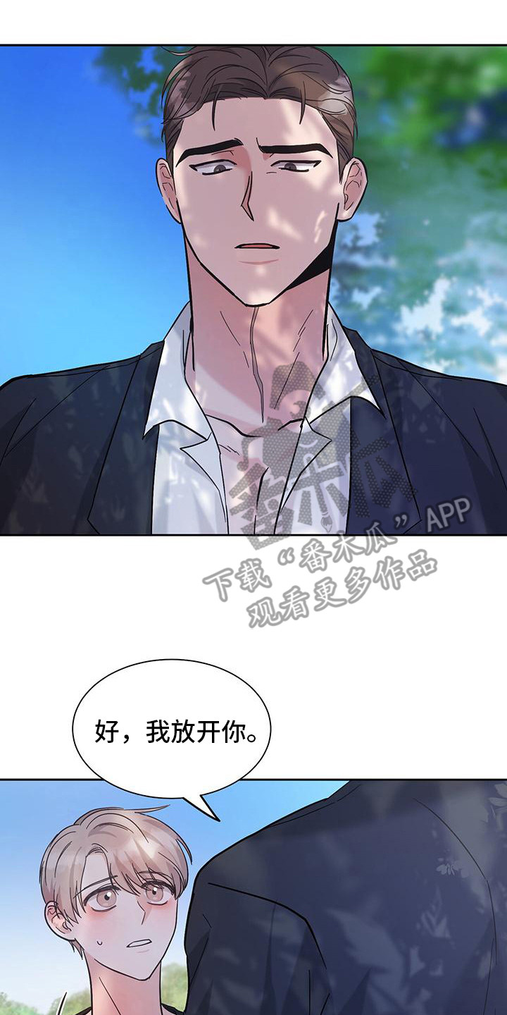 软心大佬爱上我漫画,第5章：跟我来2图