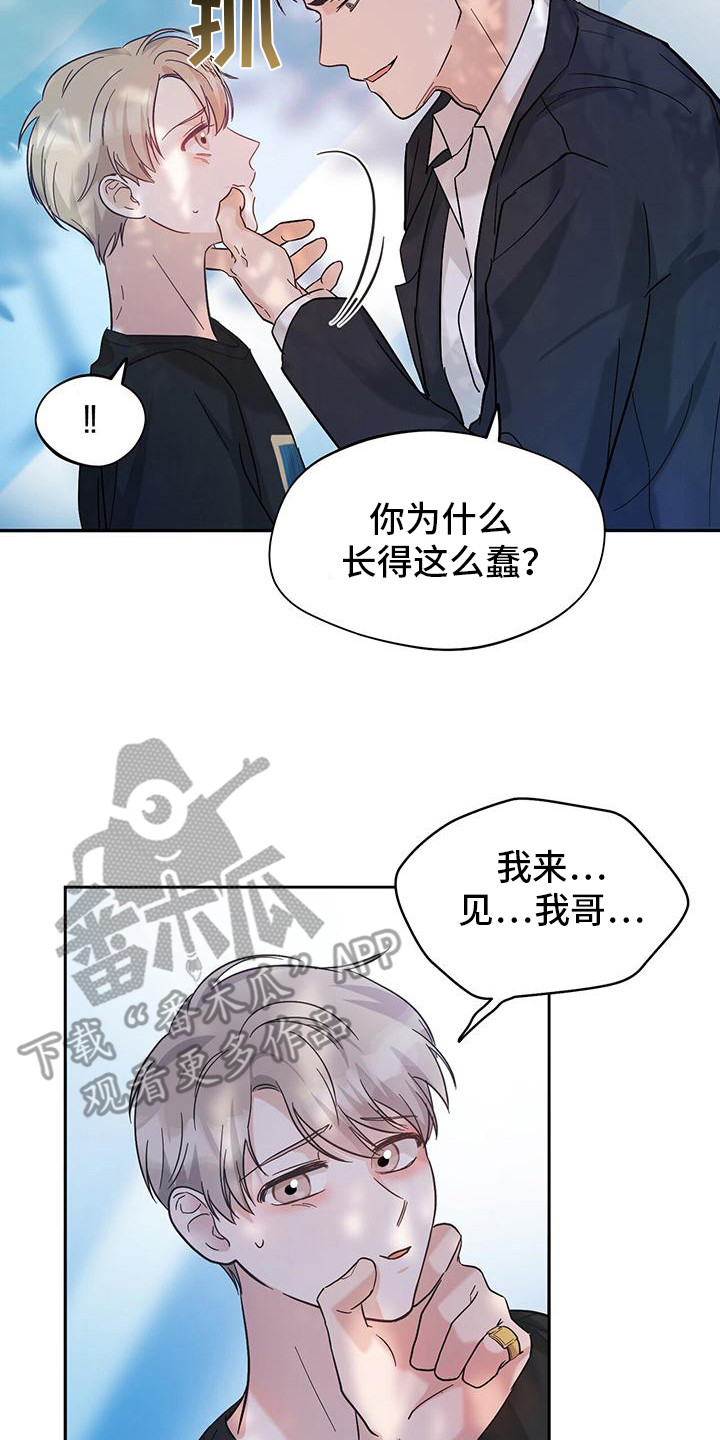 软心大佬爱上我漫画,第5章：跟我来4图
