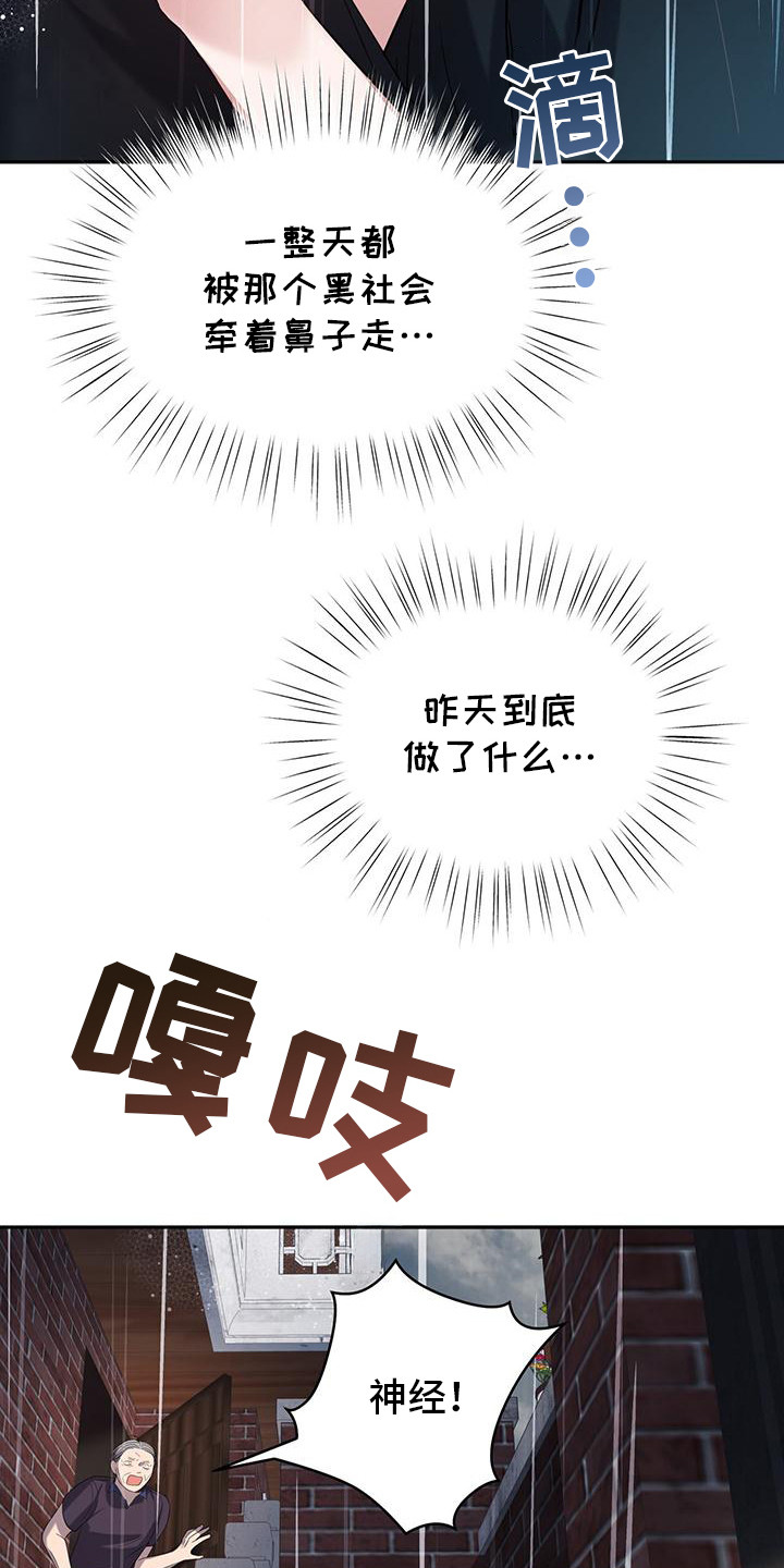 软心大佬爱上我漫画,第9章：逃跑3图