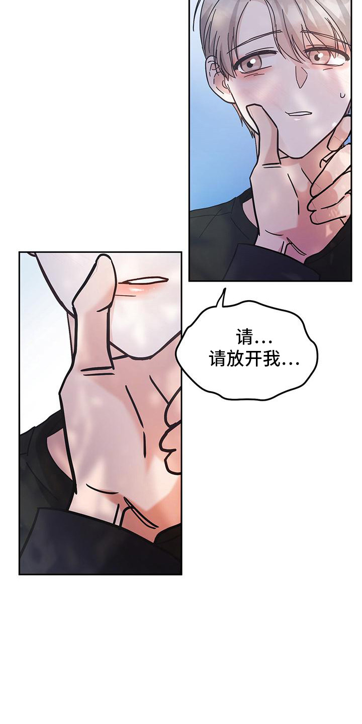 软心大佬爱上我漫画,第5章：跟我来1图