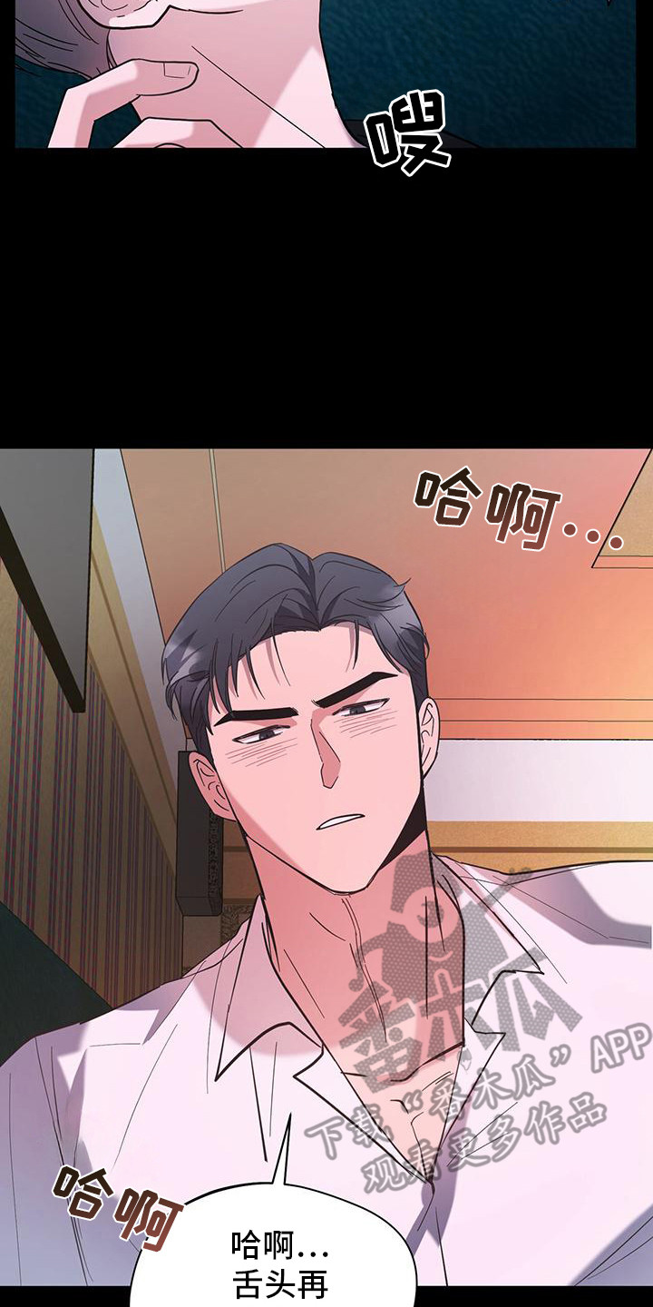 软心大佬爱上我漫画,第8章：迷迷糊糊5图