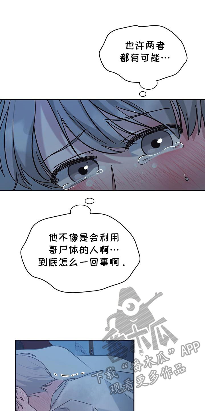 软心大佬爱上我漫画,第4章：找上门4图