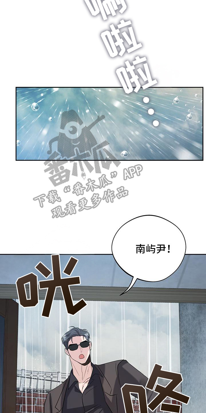 软心大佬爱上我漫画,第11章：冤大头2图