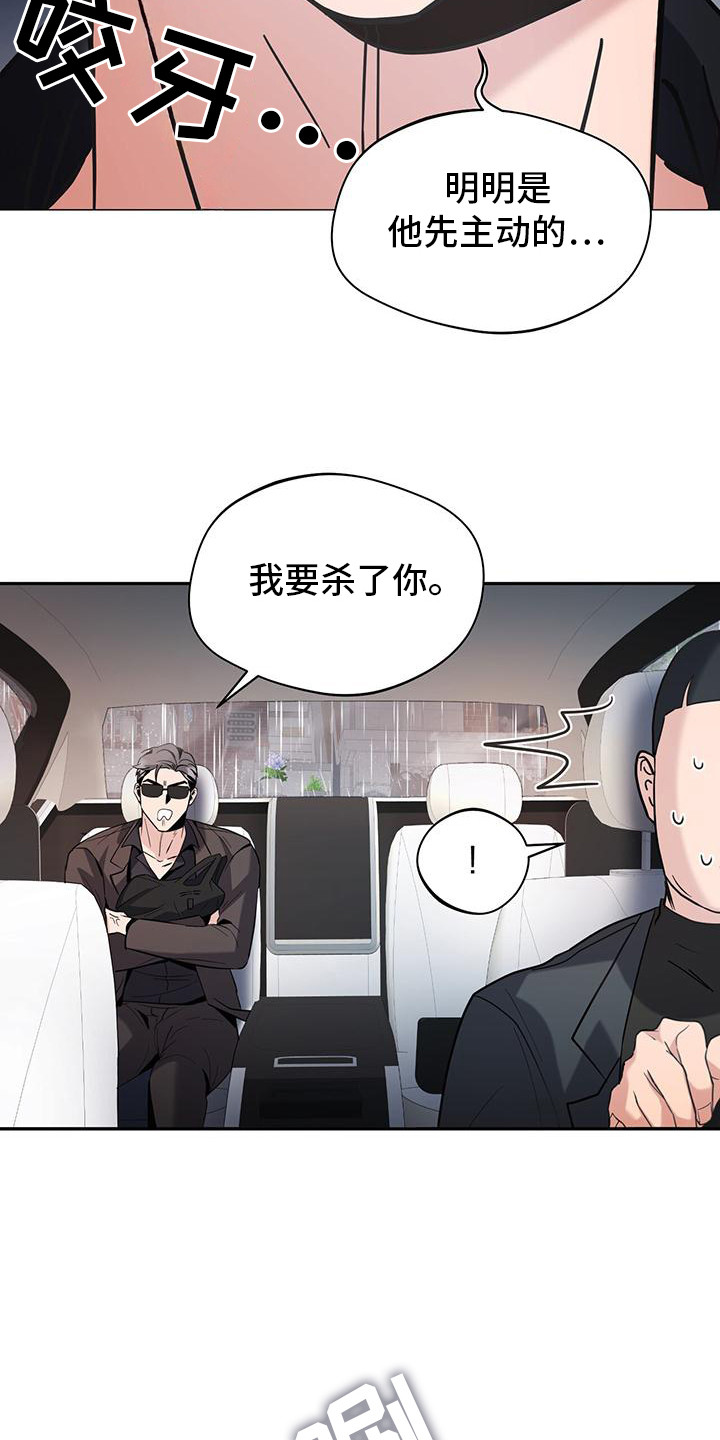 软心大佬爱上我漫画,第11章：冤大头1图