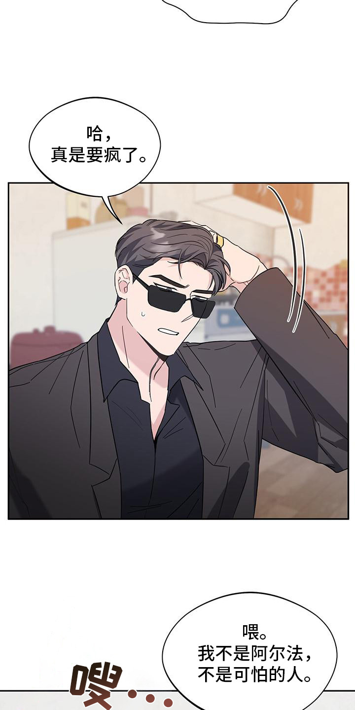 软心大佬爱上我漫画,第13章：表白4图