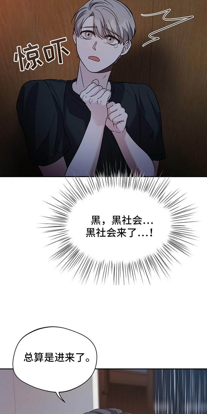 软心大佬爱上我漫画,第11章：冤大头4图