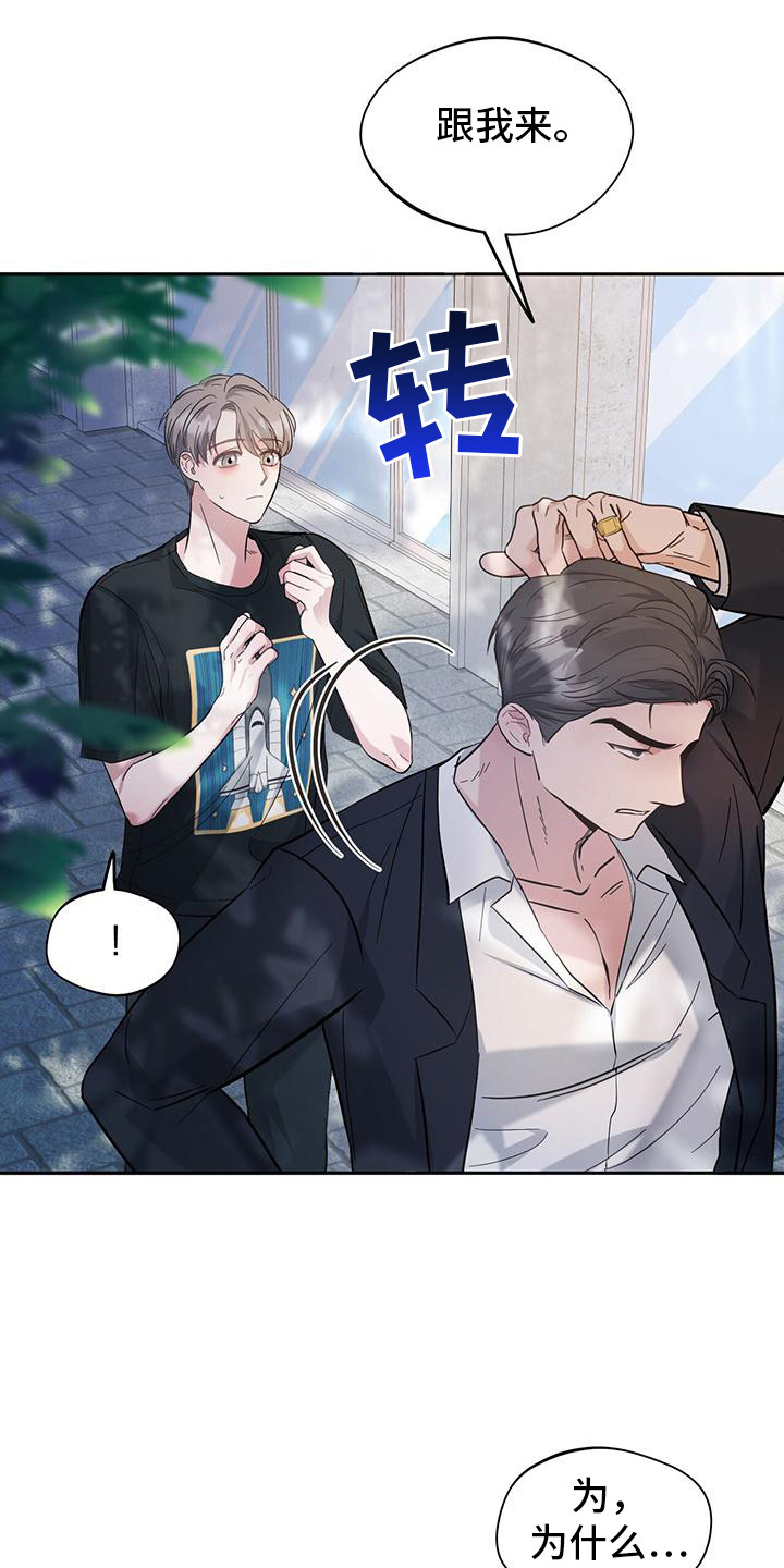 软心大佬爱上我漫画,第5章：跟我来4图