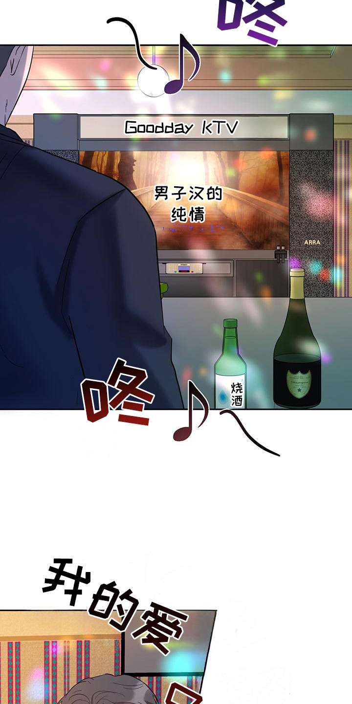 软心大佬爱上我漫画,第7章：倒酒1图