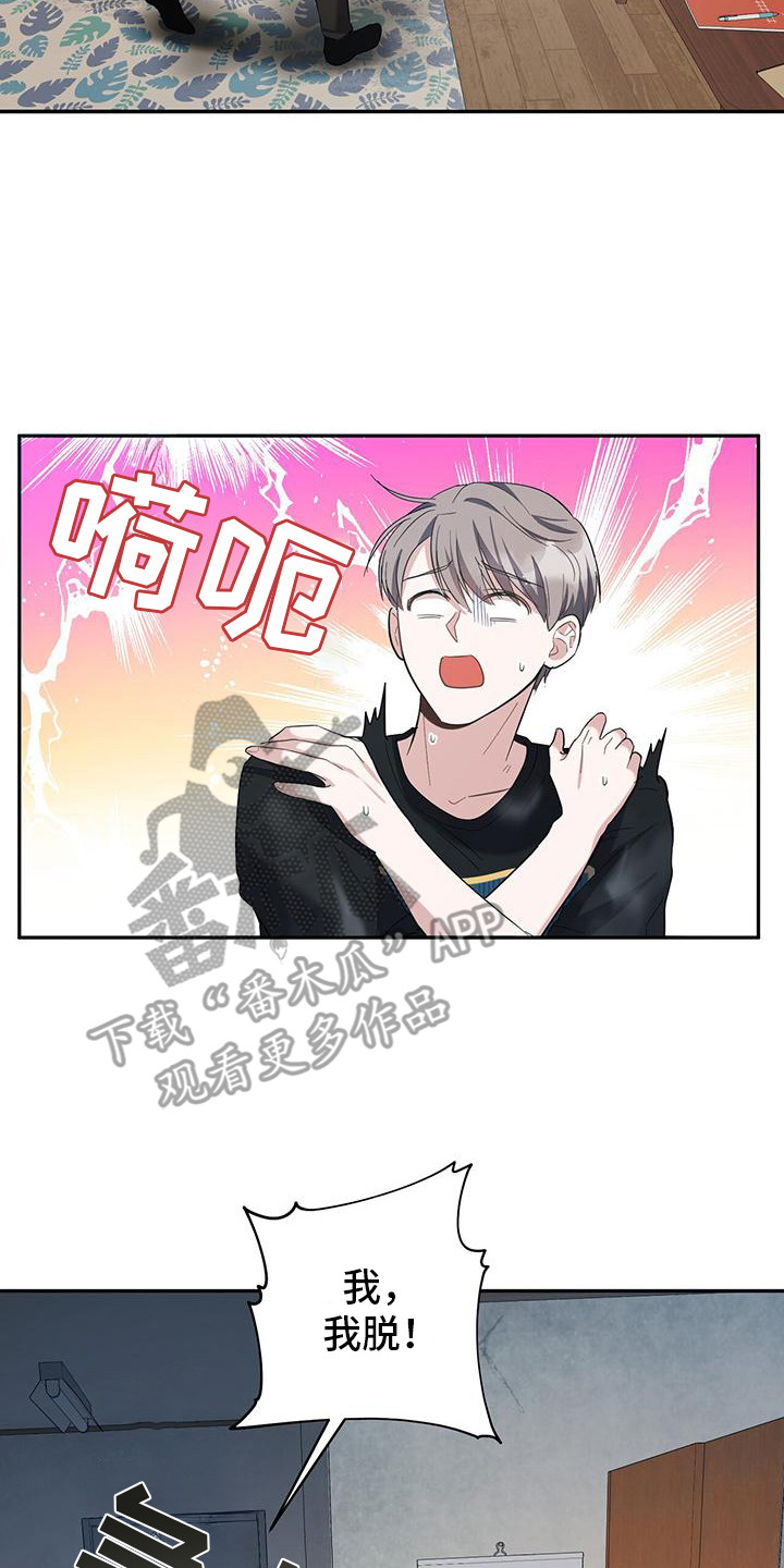 软心大佬爱上我漫画,第12章：令人郁闷4图