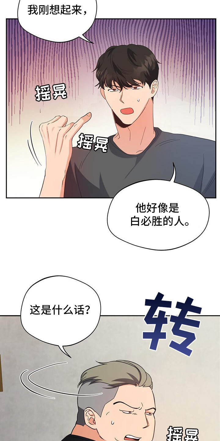 软心大佬爱上我漫画,第15章：讨债1图