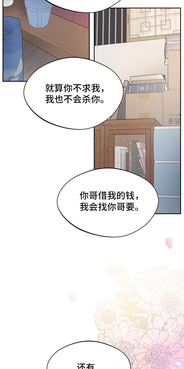 软心大佬爱上我漫画,第13章：表白2图