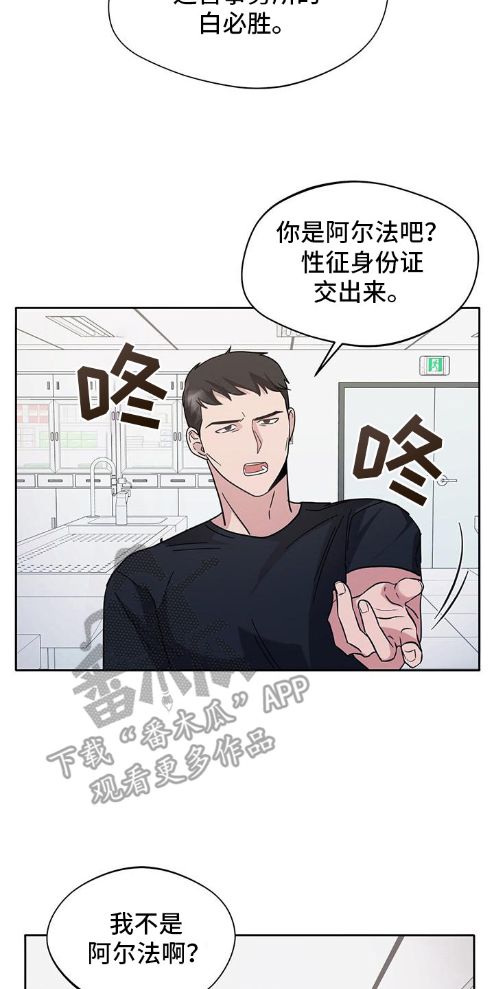 软心大佬爱上我漫画,第3章：态度强硬2图