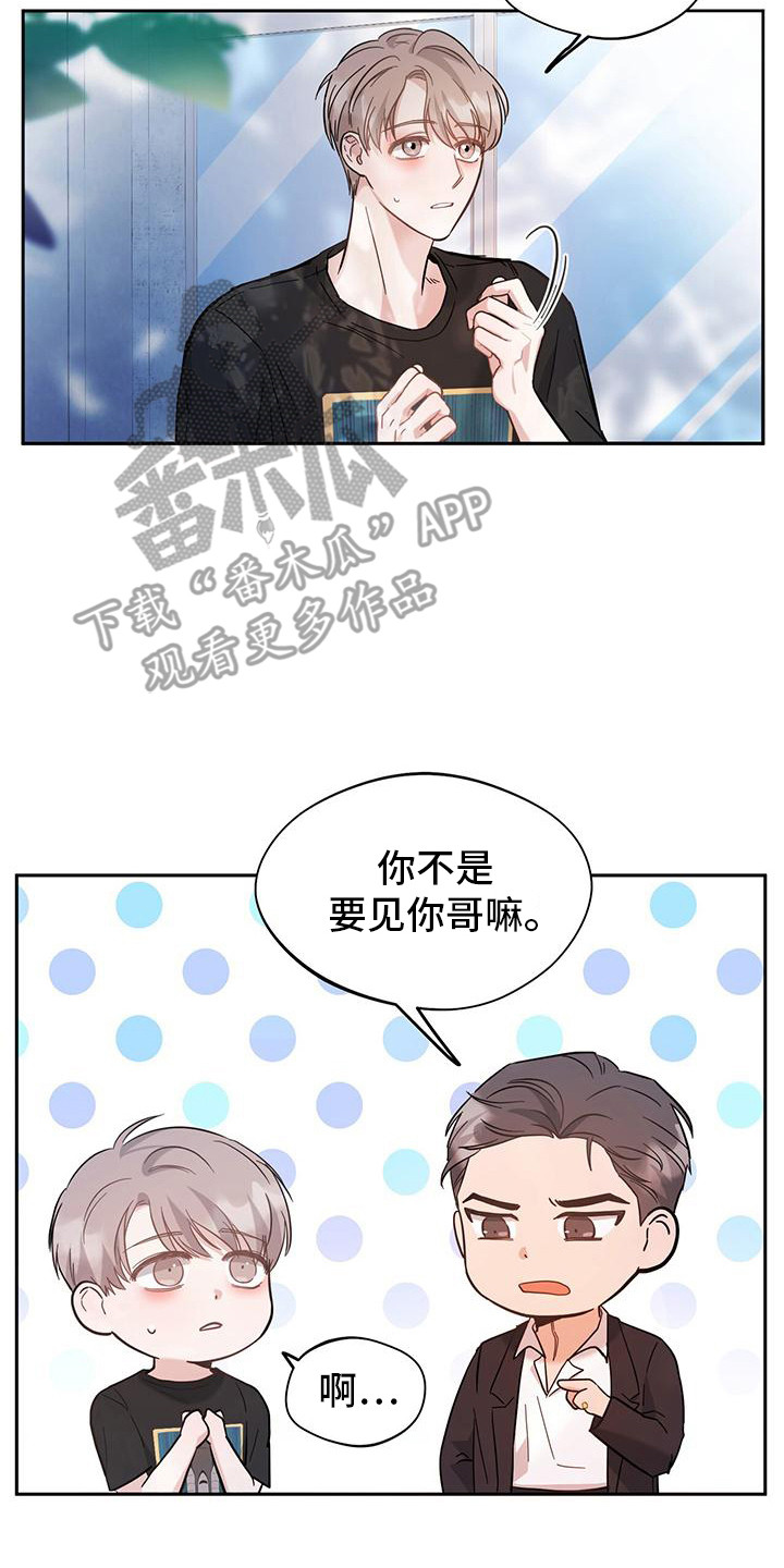 软心大佬爱上我漫画,第5章：跟我来5图