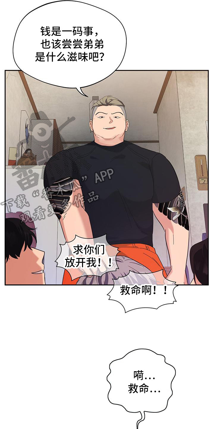 软心大佬爱上我漫画,第15章：讨债2图