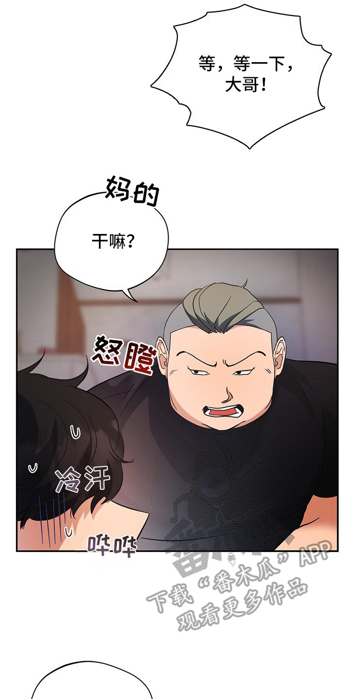 软心大佬爱上我漫画,第15章：讨债5图