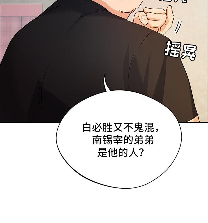 软心大佬爱上我漫画,第15章：讨债2图
