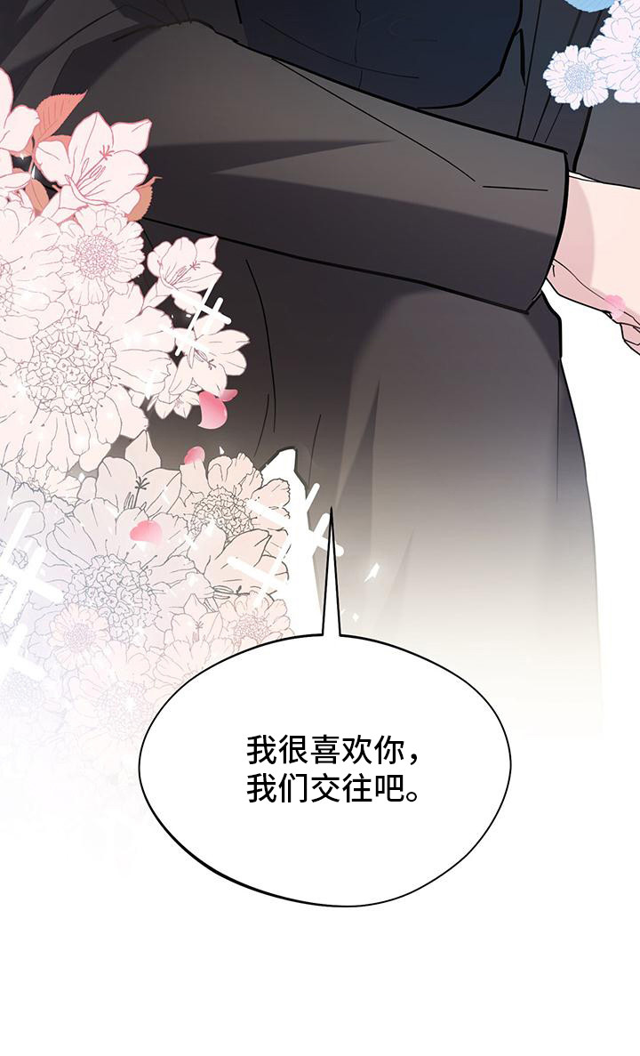 软心大佬爱上我漫画,第13章：表白4图