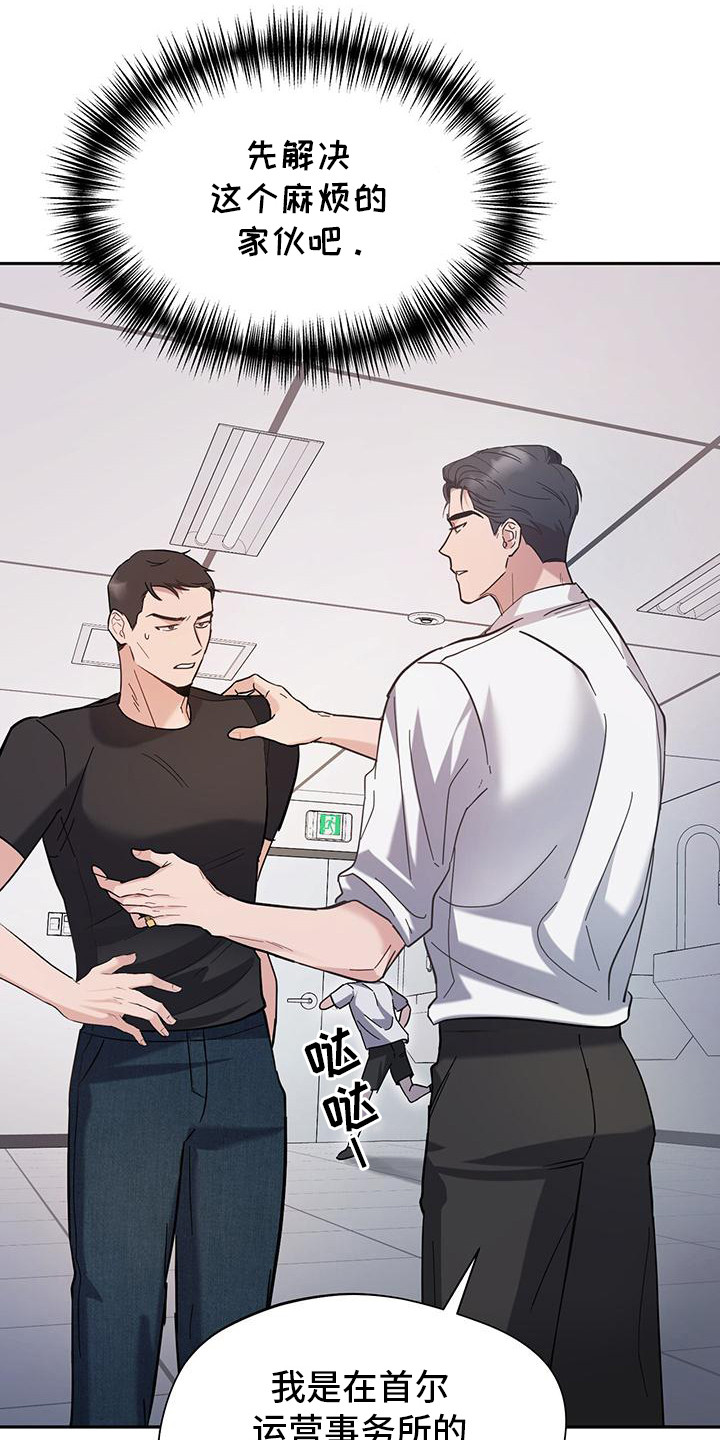 软心大佬爱上我漫画,第3章：态度强硬1图