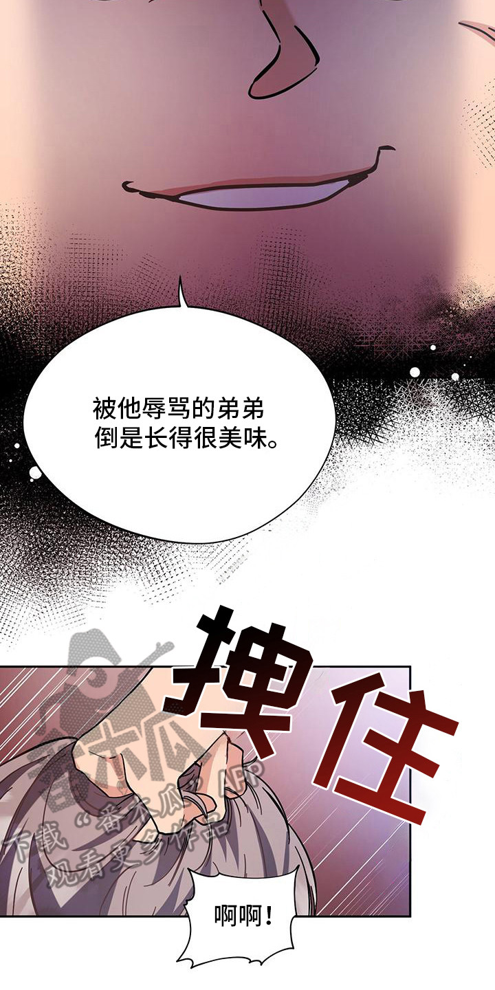 软心大佬爱上我漫画,第15章：讨债4图