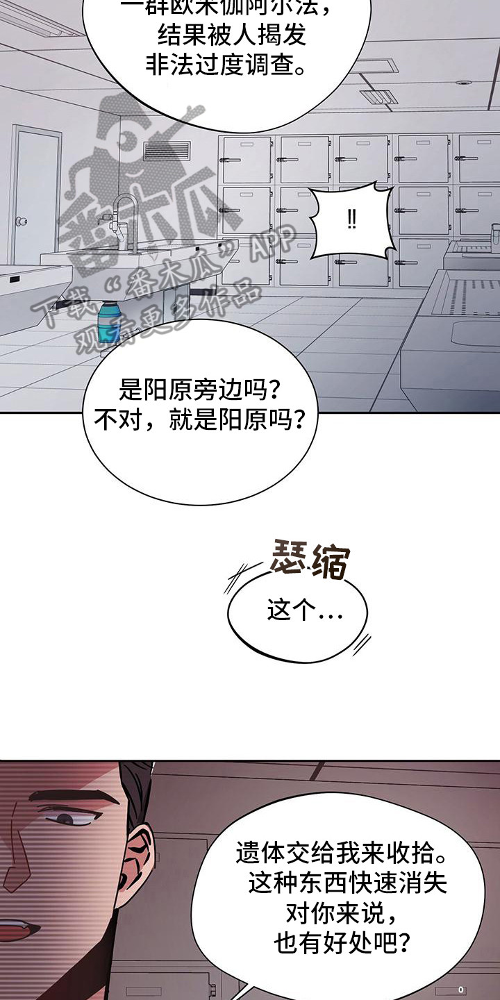 软心大佬爱上我漫画,第3章：态度强硬5图
