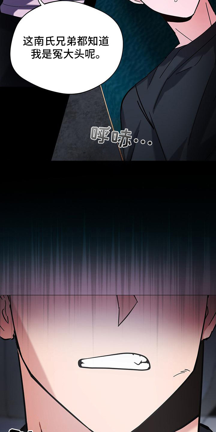 软心大佬爱上我漫画,第11章：冤大头5图